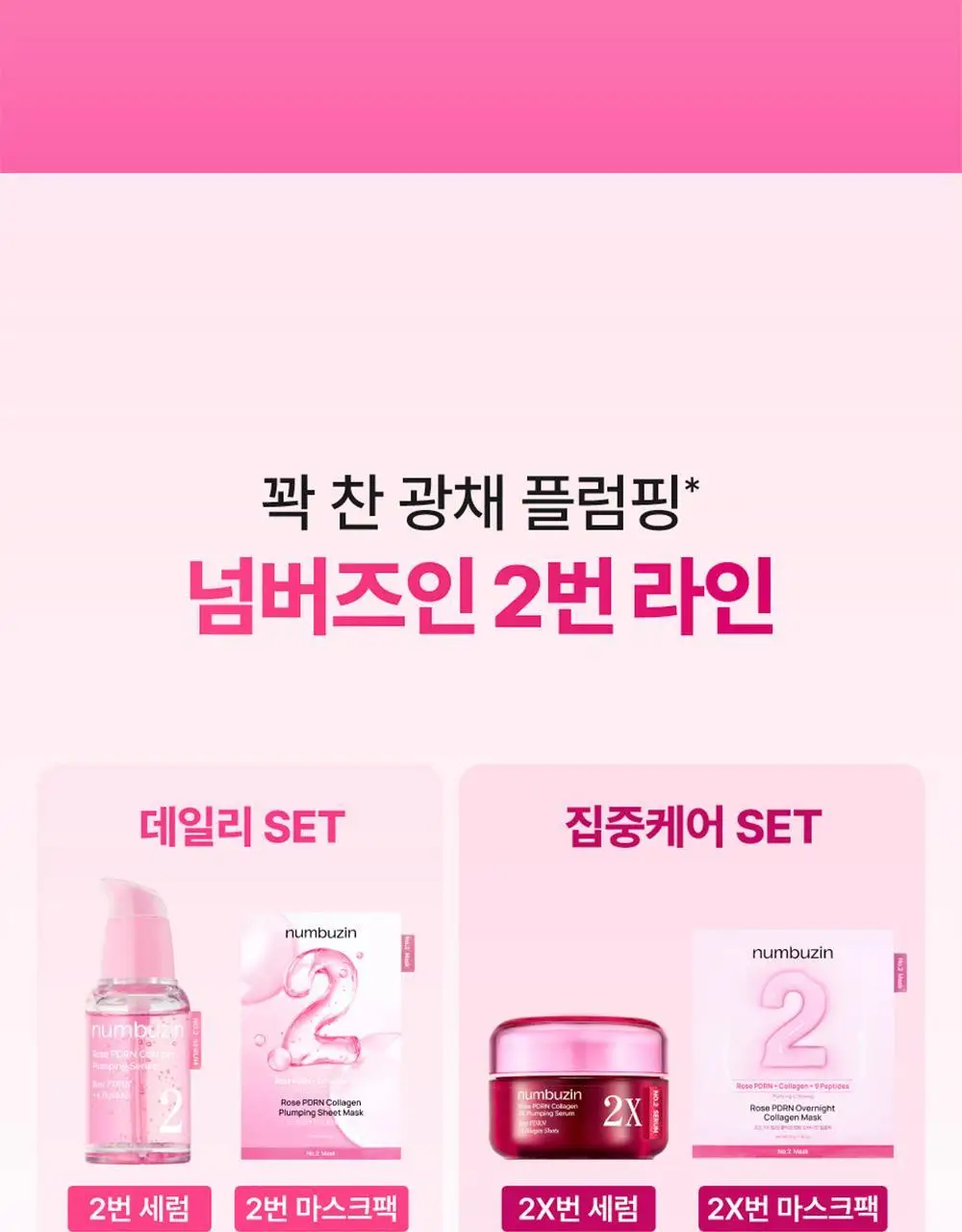 [NEW] 넘버즈인 2번 로즈 PDRN 콜라겐 플럼핑 세럼 30ml 상세페이지 25